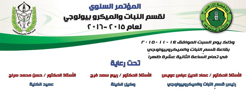 مؤتمر النبات الأول 1