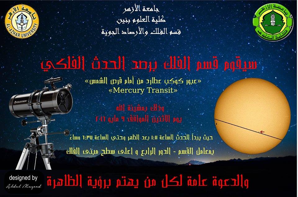 رصد عطارد 2016